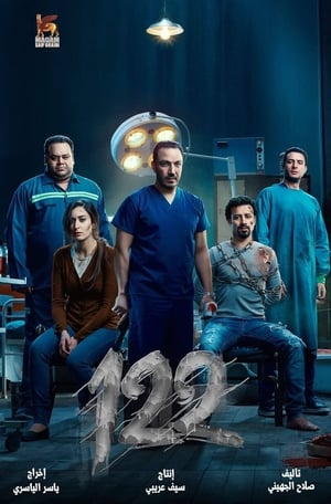 122 2019 Hindi Dual Audio [740MB] HD Poster Download - filmyfly