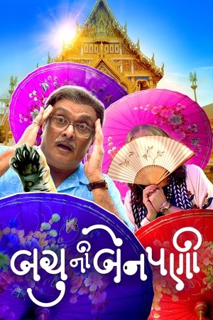 Bachu Ni Benpani (2025) Hindi (MULTI AUDIO) – –
