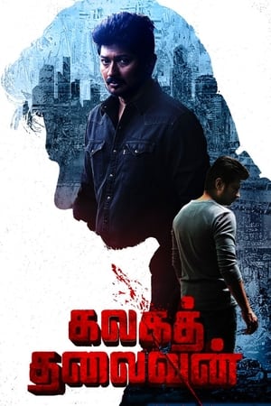 Kalaga Thalaivan 2022 Hindi (HQ Dubbed) Movie – HD Poster Download - filmyfly