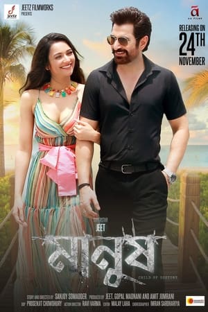 Manush – Child of Destiny 2023 Hindi DVDScr – HD Poster Download - filmyfly