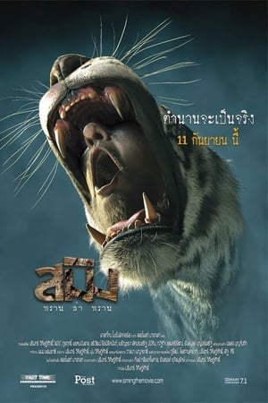Sming 2014 Hindi Dual Audio [1.1GB] HD Poster Download - filmyfly